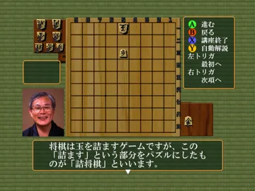 Yonenaga Kunio no Shougi Seminar (Japan) screen shot game playing